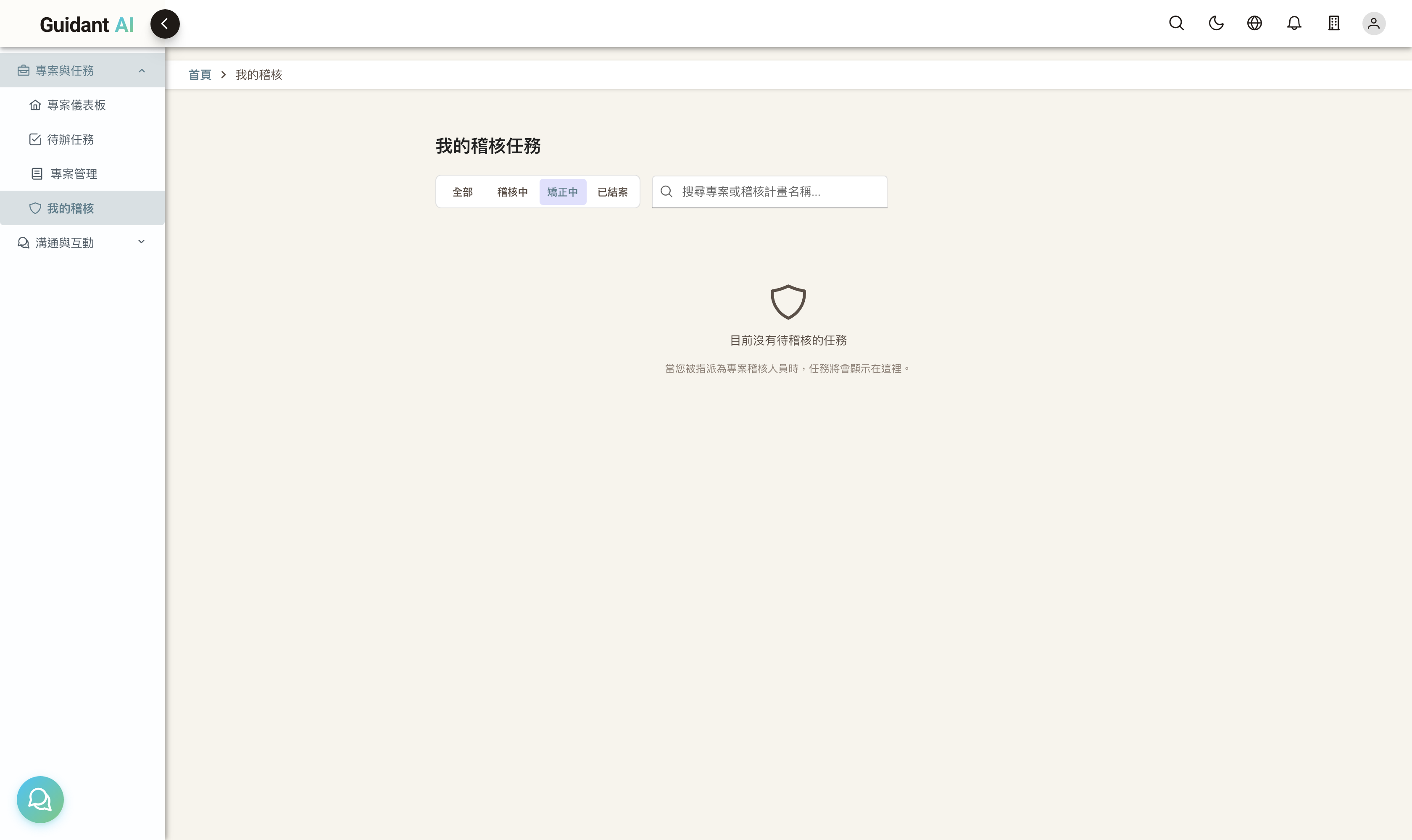 空狀態畫面：切到「矯正中」tab，無任務時的提示文案